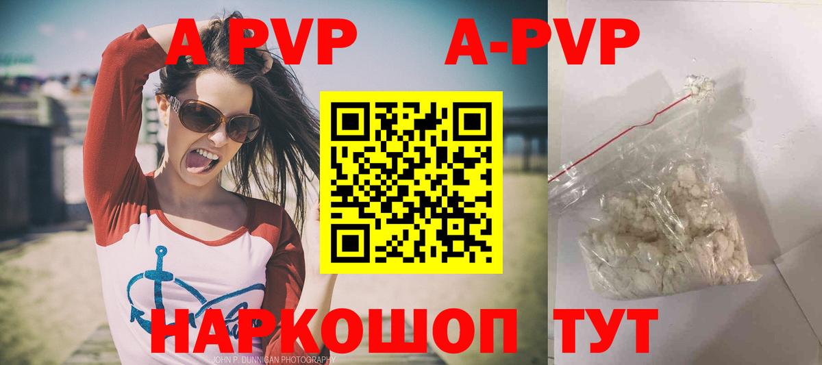 A PVP Соль Белорецк