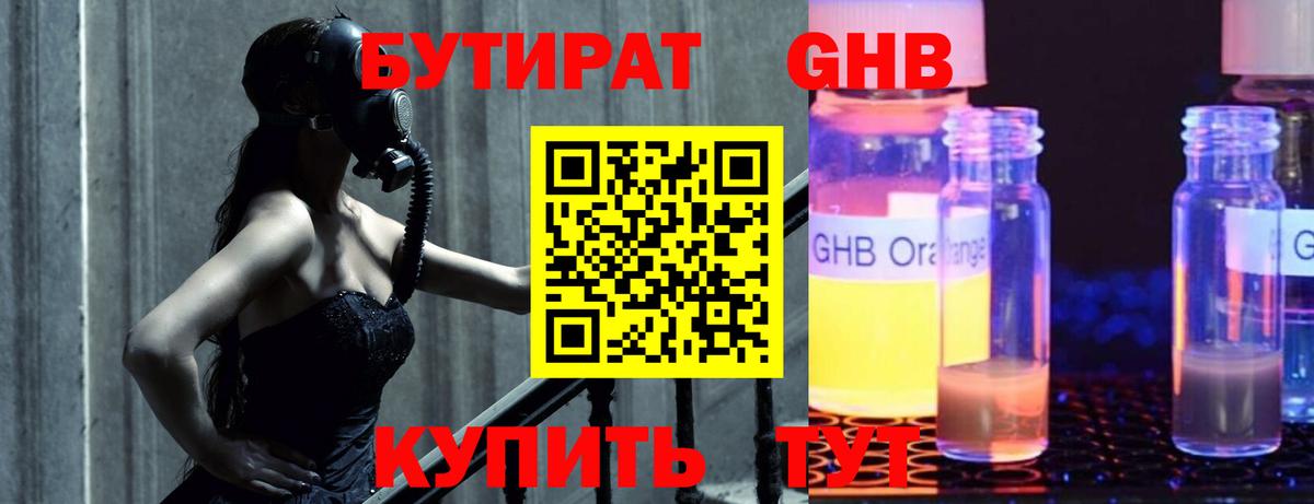 Бутират 99%  БУТИРАТ  Белорецк  Вход с VPN 