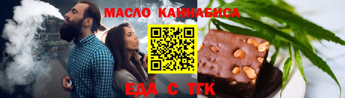 Белорецк  Печенье с ТГК марихуана  Вход с VPN 