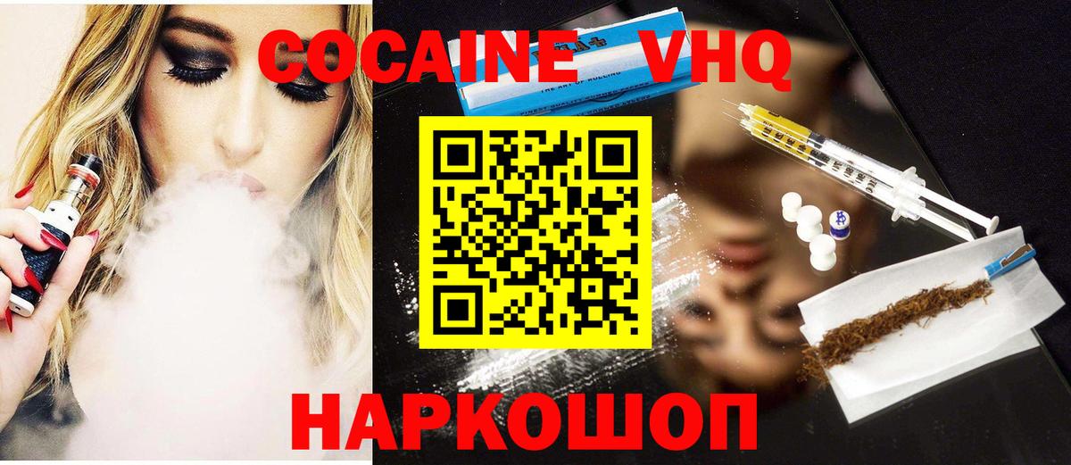 Белорецк  КОКАИН  Вход с VPN  COCAIN VHQ 