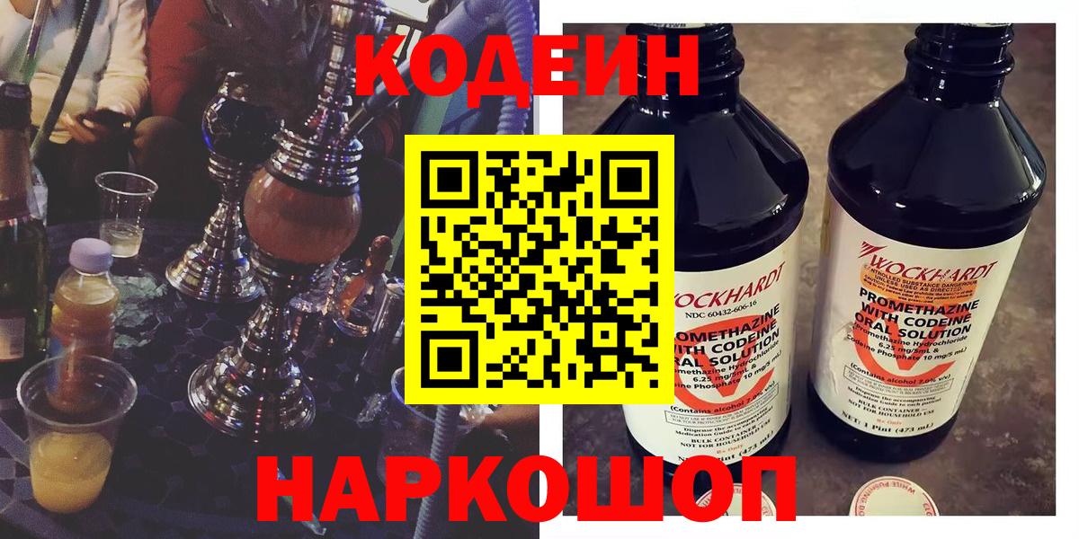 Кодеиновый сироп Lean напиток Lean (лин) Белорецк