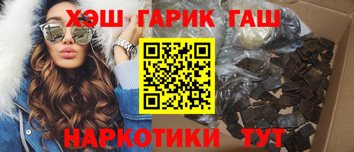ГАШ hashish Белорецк