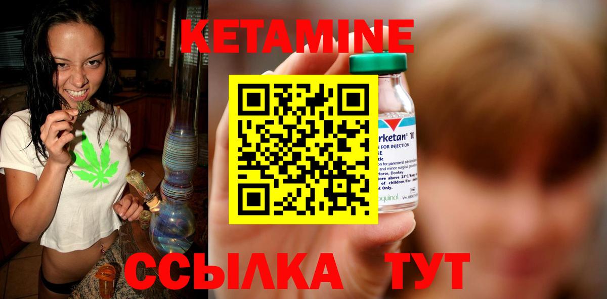 Кетамин VHQ Белорецк
