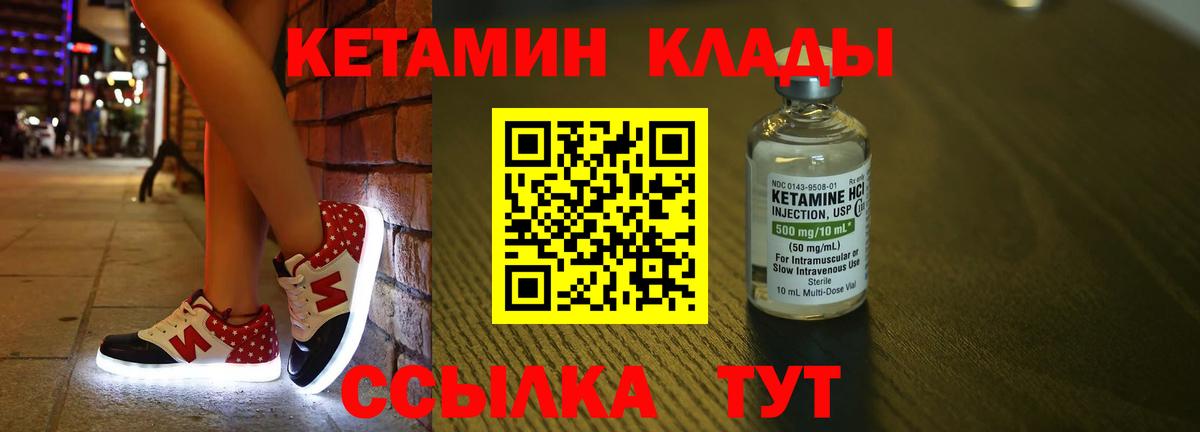 Кетамин ketamine  гидра ССЫЛКА  Белорецк  Кетамин ketamine  Вход с VPN 