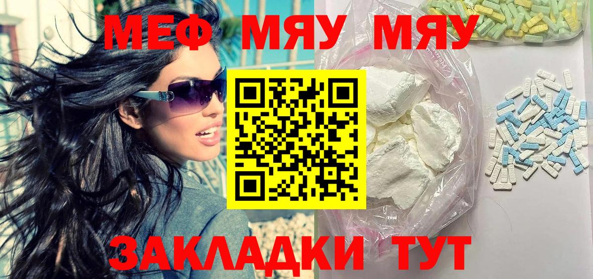Меф мука Белорецк