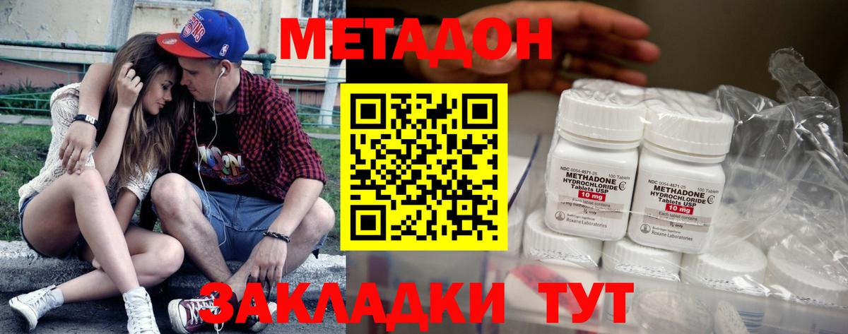МЕТАДОН мёд  Вход с VPN  Метадон methadone  Белорецк 