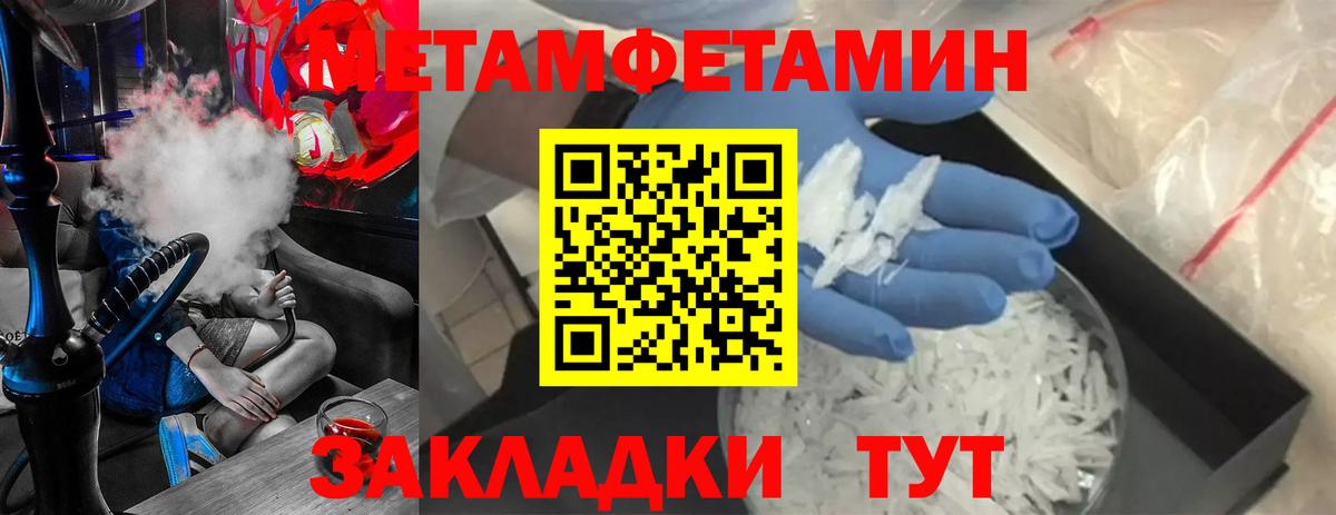 Метамфетамин витя Белорецк