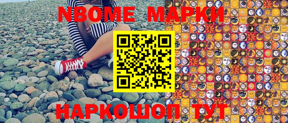 Марки 25I-NBOMe 1,8мг  Марки 25I-NBOMe 1,8мг  где можно купить   Белорецк  Вход с VPN 