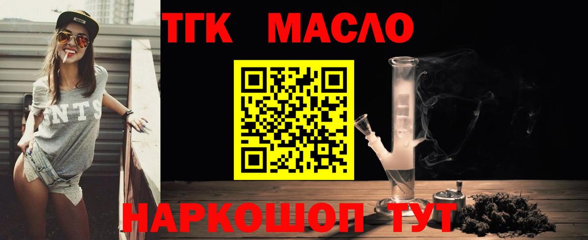 Дистиллят ТГК вейп с тгк  ТГК вейп  Белорецк  Вход с VPN 